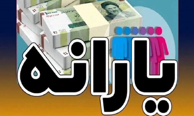 زمان واریز یارانه جدید دولت مشخص شد + مبلغ یارانه زمان واریز یارانه جدید دولت مشخص شد + مبلغ یارانه