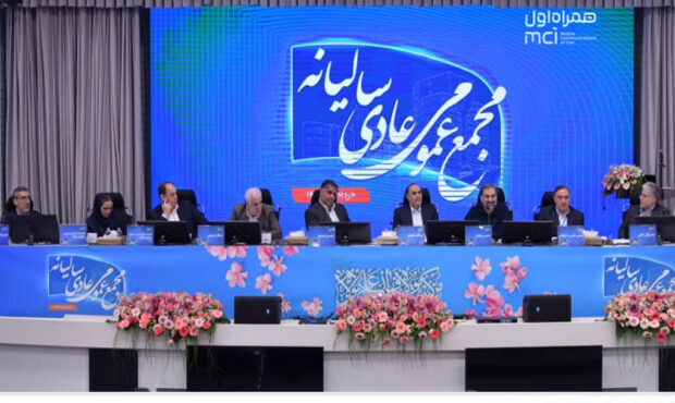 تصویب صورتهای مالی همراه اول در مجمع ۱۴۰۴؛ سودآوری مستمر و رهبری بازار ادامه دارد تصویب صورتهای مالی همراه اول در مجمع ۱۴۰۴؛ سودآوری مستمر و رهبری بازار ادامه دارد