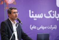 مجمع عمومی عادی سالانه بانک سینا برگزار شد