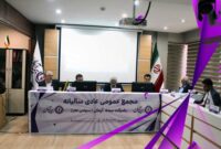 برگزاری موفق مجمع عمومی عادی سالیانه شرکت بیمه آرمان با تصویب صورت‌های مالی سال ۱۴۰۳