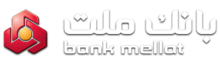 ركوردشكنی بانك ملت در كسب درآمد 211 هزار میلیارد تومانی در سال 1403
