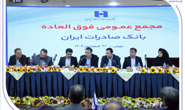 برنامه افزایش سرمایه بانک صادرات ایران به تصویب رسید