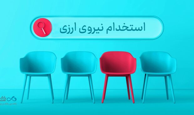 دعوت به همکاری «بانک دی» در حوزه ارزی دعوت به همکاری «بانک دی» در حوزه ارزی