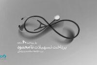 طرح «پزشک‌یار» بانک دی، تسهیلات بدون سقف ویژۀ فعالان حوزه سلامت و پزشکی