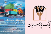 بانک پارسیان به دنبال تسهیل مسیر توسعه تولید؛ با ارایه جامع خدمات بانکی