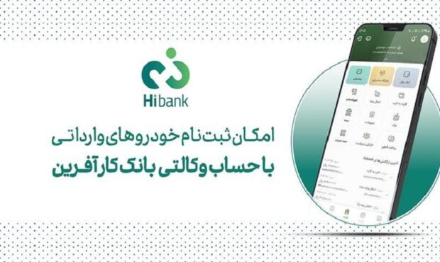 خرید خودروهای وارداتی با حساب وکالتی بانک کارآفرین