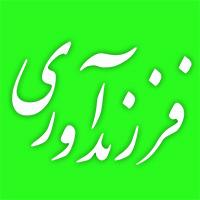 پیشتازی بانک ملی ایران در پرداخت وام فرزندآوری پیشتازی بانک ملی ایران در پرداخت وام فرزندآوری