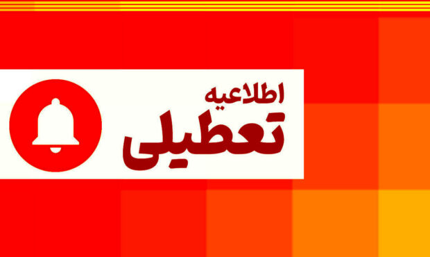 جزئیات تعطیلی شهریور ۱۴۰۴
