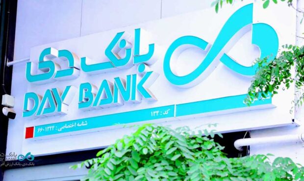 اسامی شعب کشیک بانک دی در روز پنجشنبه ۱۳ شهریور