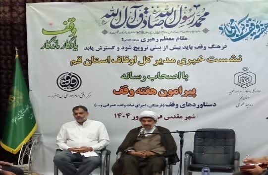 ۱۰ موقوفه جدید در قم از ابتدای سال جاری ثبت شد