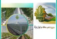 سرمایه‌گذاری 1000 میلیاردی بانک کشاورزی در یک طرح مدرن گلخانه‌ای