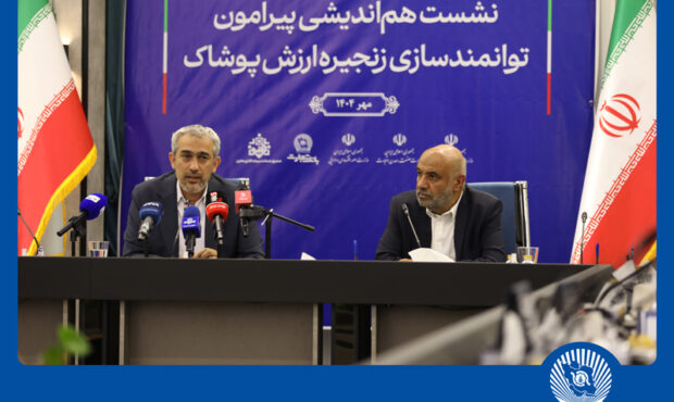 نشست هم‌اندیشی توانمندسازی زنجیره ارزش پوشاک در بانک تجارت