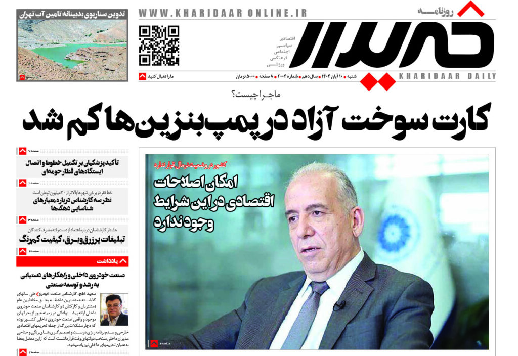 روزنامه خریدار شماره 2004