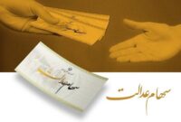 مبلغ قطعی سود سهام عدالت اعلام شد