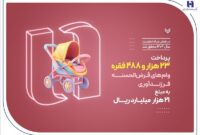 پرداخت ۲۳ هزار وام فرزندآوری توسط بانک صادرات ایران در نیمه نخست سال ۱۴۰۴