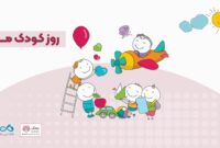 آغاز کمپین «من هم کودکی کردم» در بانک دی
