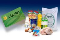 مرحله پنجم کالابرگ الکترونیک چه زمانی واریز می‌شود؟