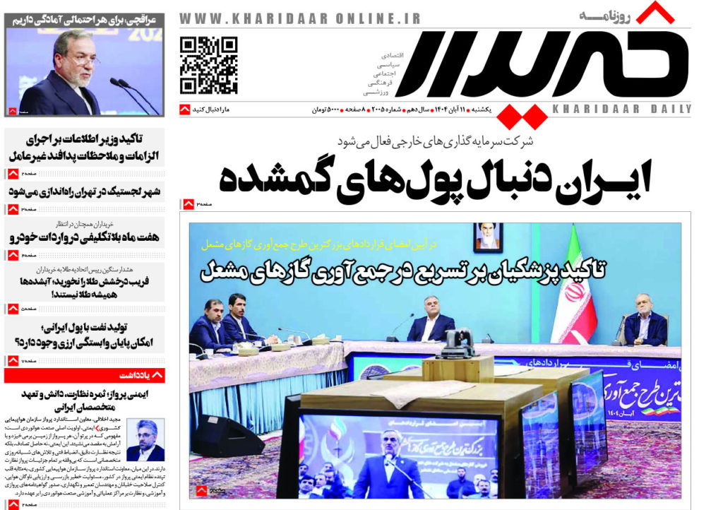 روزنامه خریدار شماره 2005