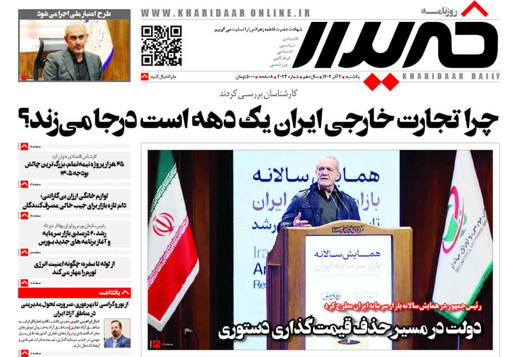 روزنامه خریدار شماره 2023