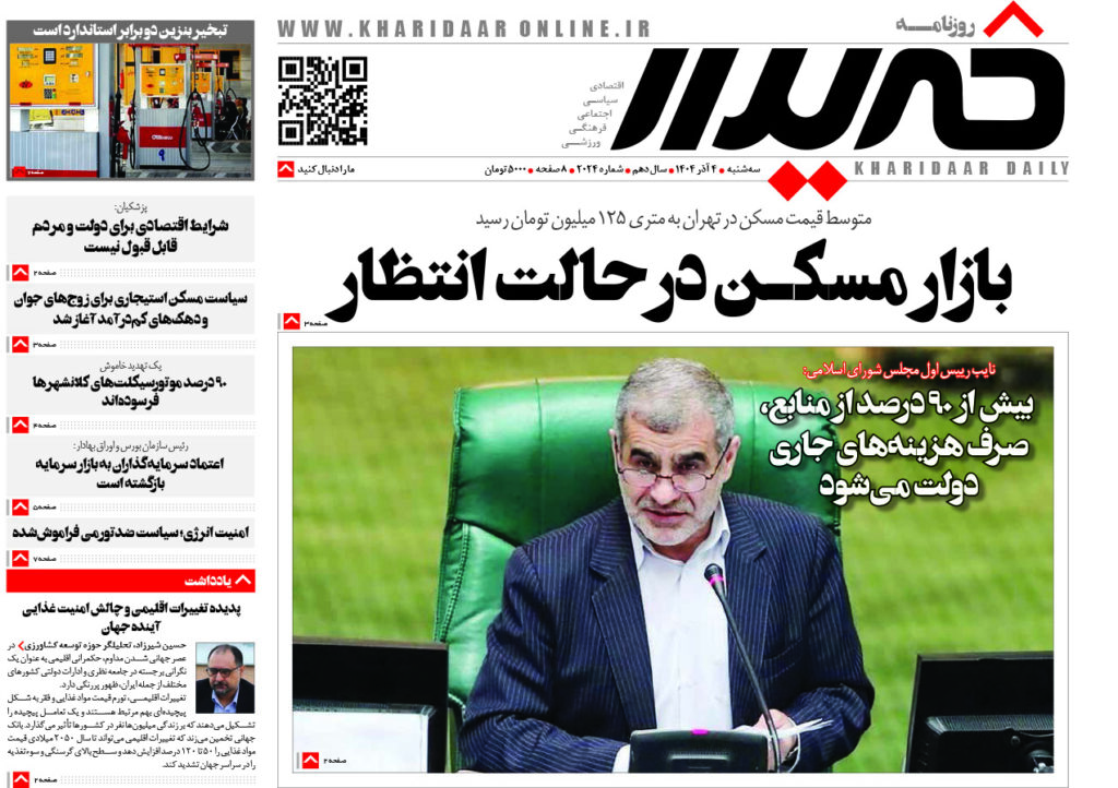 روزنامه خریدار شماره 2024