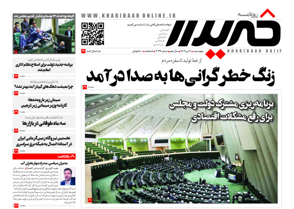 روزنامه خریدار شماره 2049