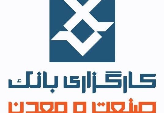 دستاورد آبان ماه گروه بانك صنعت و معدن دستاورد آبان ماه گروه بانك صنعت و معدن