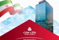 ثبت ركورد جدید توسط بانك ملت با تراز عملیاتی مثبت 74 هزار میلیارد تومانی