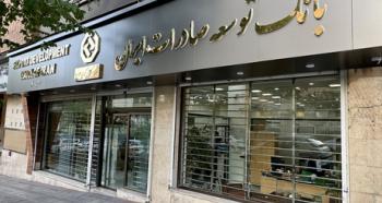 شتابدهی به صادرات غیرنفتی با حمایت مالی بانک توسعه صادرات ایران شتابدهی به صادرات غیرنفتی با حمایت مالی بانک توسعه صادرات ایران