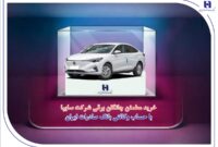 خرید مطمئن چانگان برقی شرکت سایپا با حساب وکالتی بانک صادرات ایران