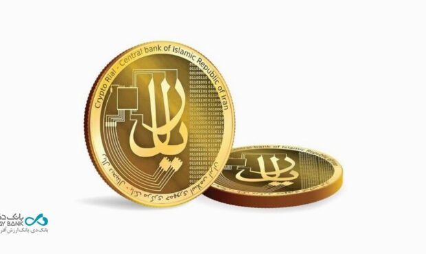 ریال دیجیتال در «بانک دی» عملیاتی شد ریال دیجیتال در «بانک دی» عملیاتی شد