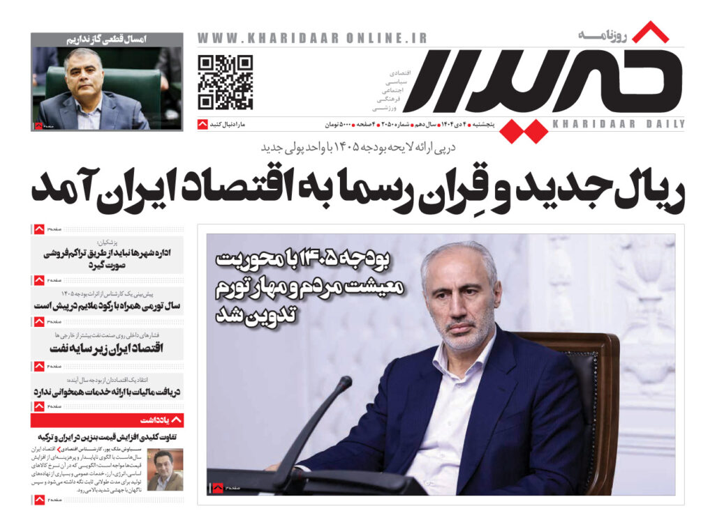 روزنامه خریدار شماره 2050