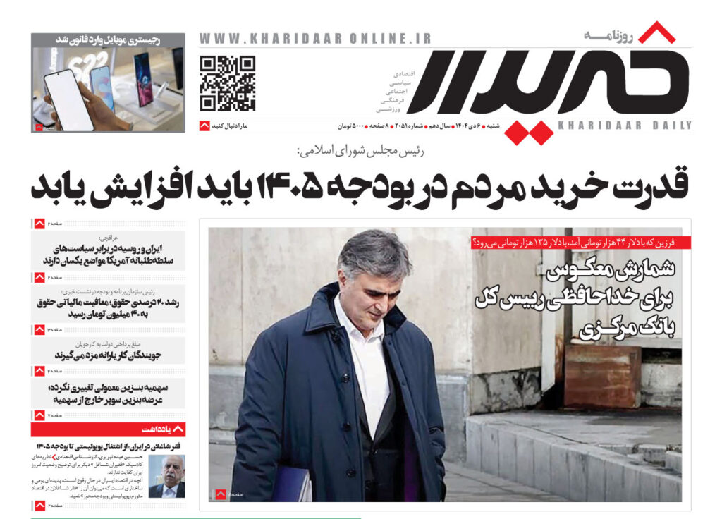 روزنامه خریدار شماره 2051