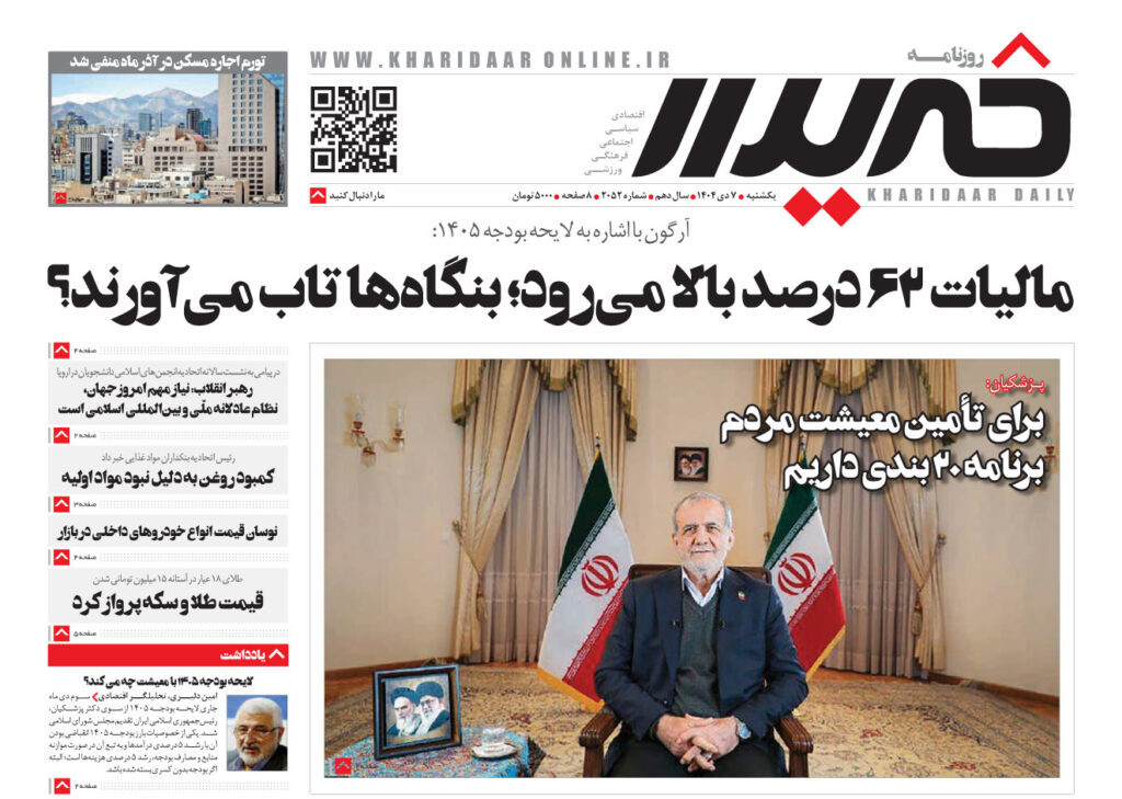 روزنامه خریدار شماره 2052