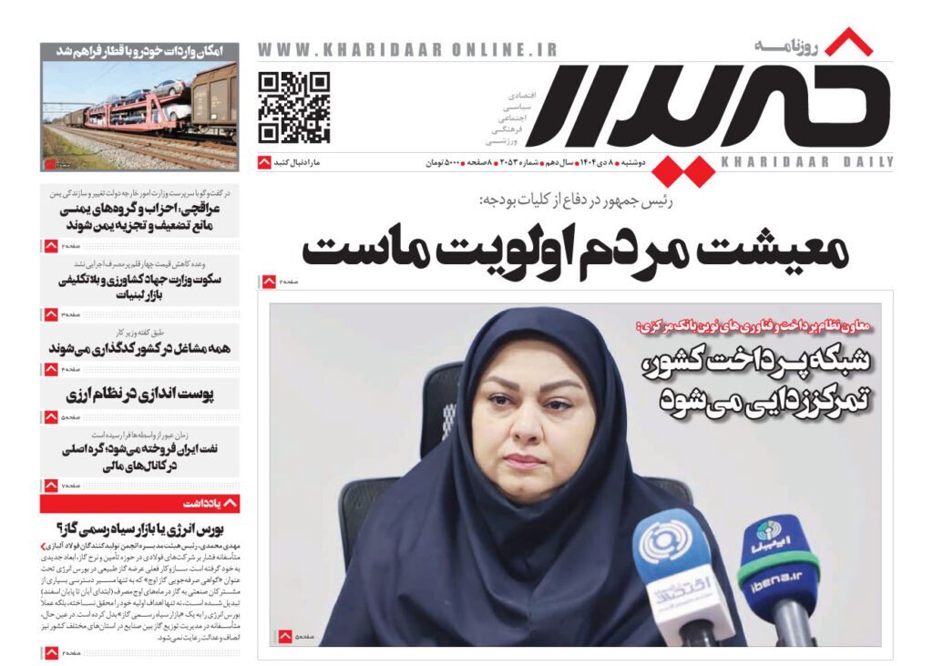 روزنامه خریدار شماره 2053