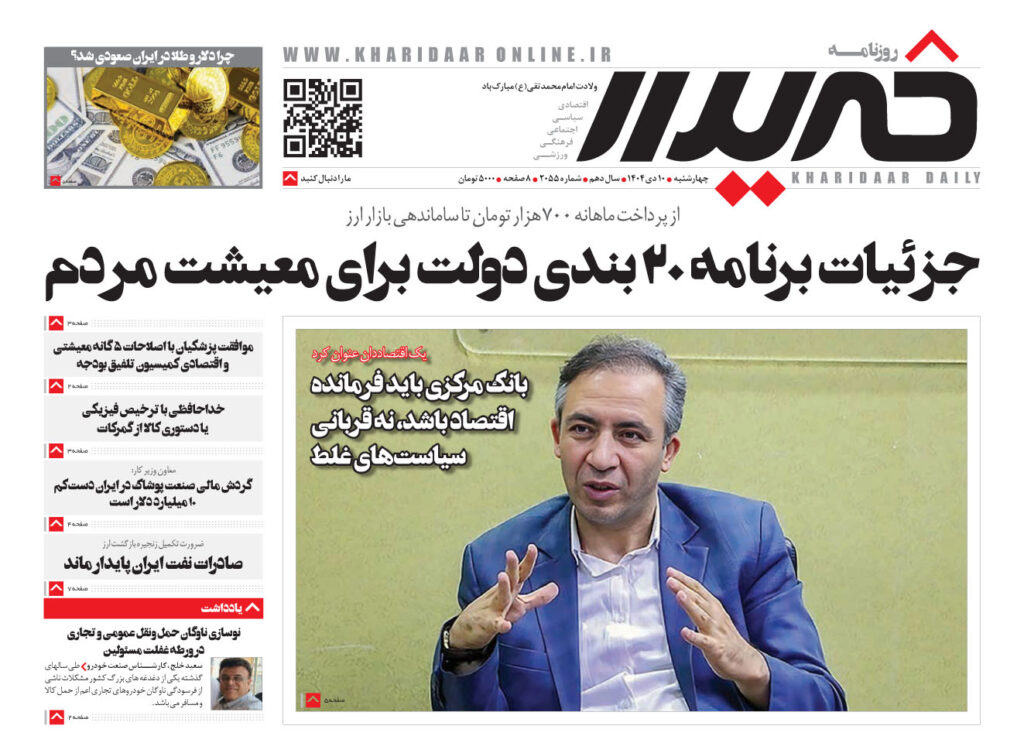 روزنامه خریدار شماره 2055