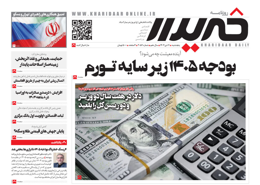 روزنامه خریدار شماره 2056