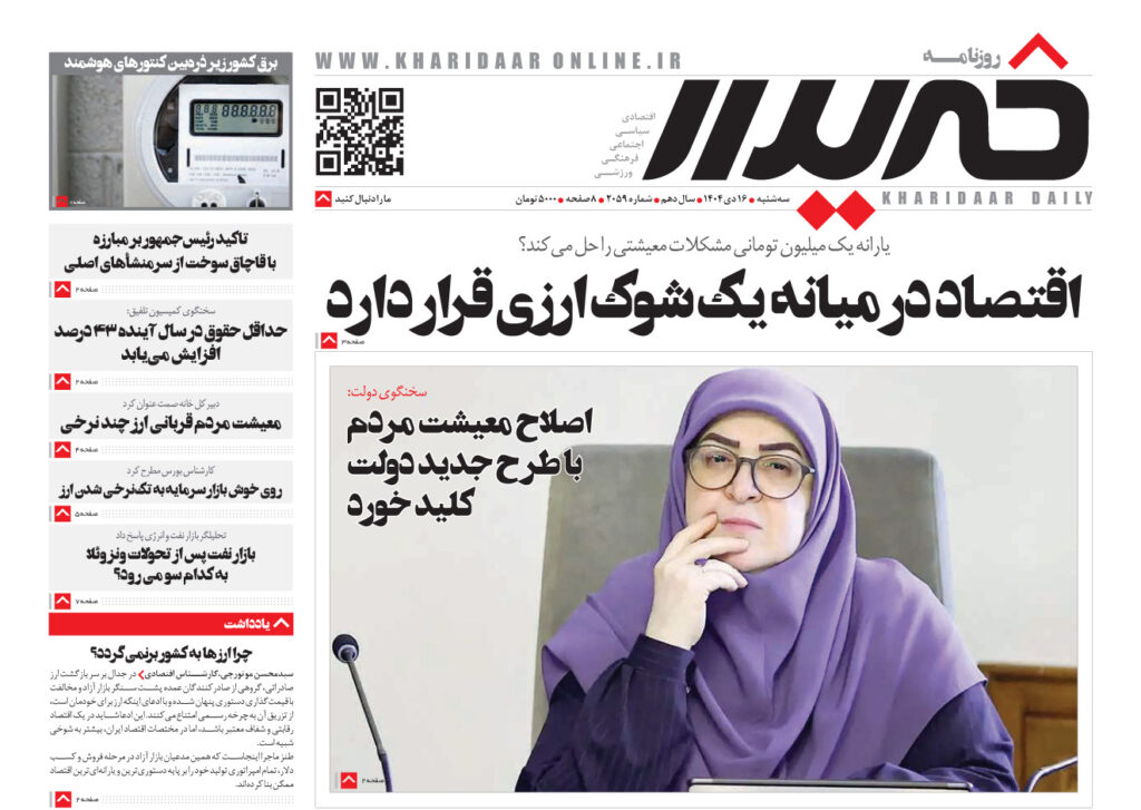 روزنامه خریدار شماره 2059