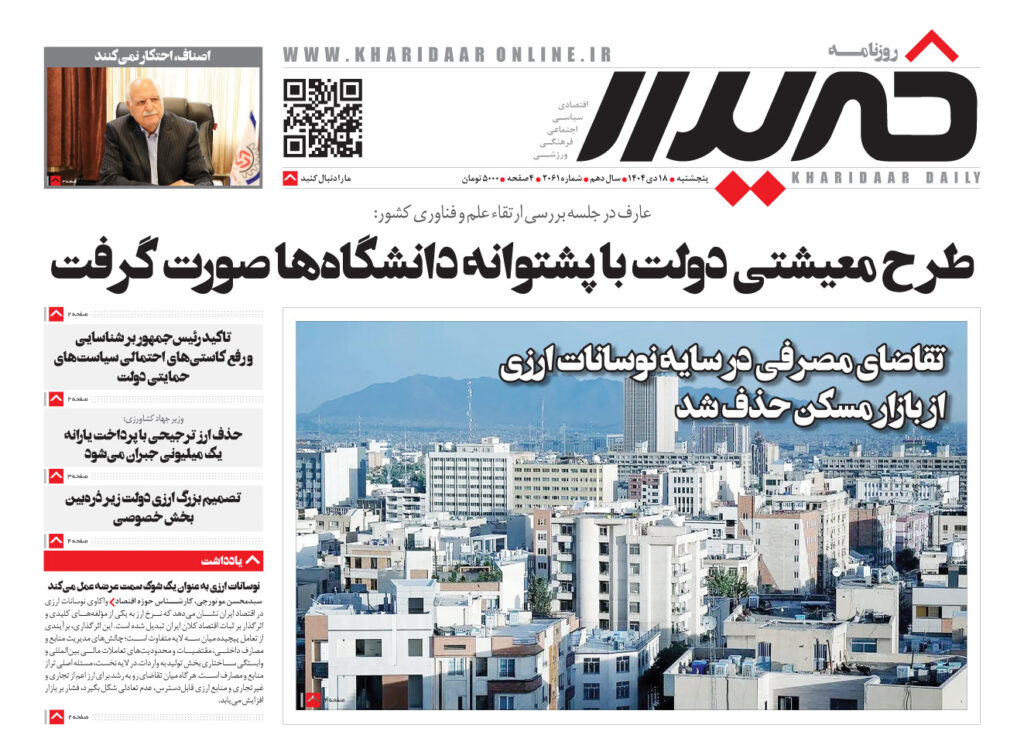 روزنامه خریدار شماره 2061