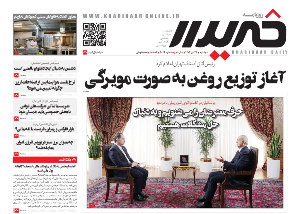 روزنامه خریدار شماره 2064