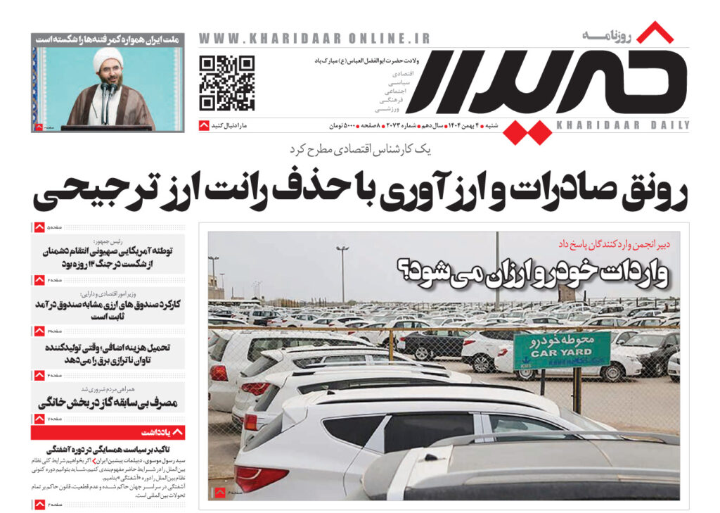 روزنامه خریدار شماره 2073