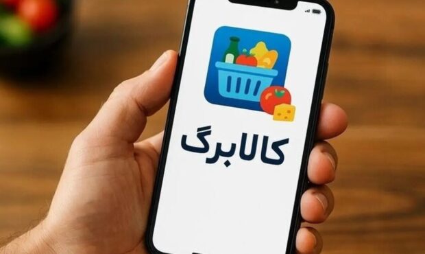 فهرست کالاهای مشمول کالابرگ الکترونیک منتشر شد + جزییات