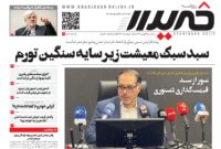 روزنامه خریدار 2082