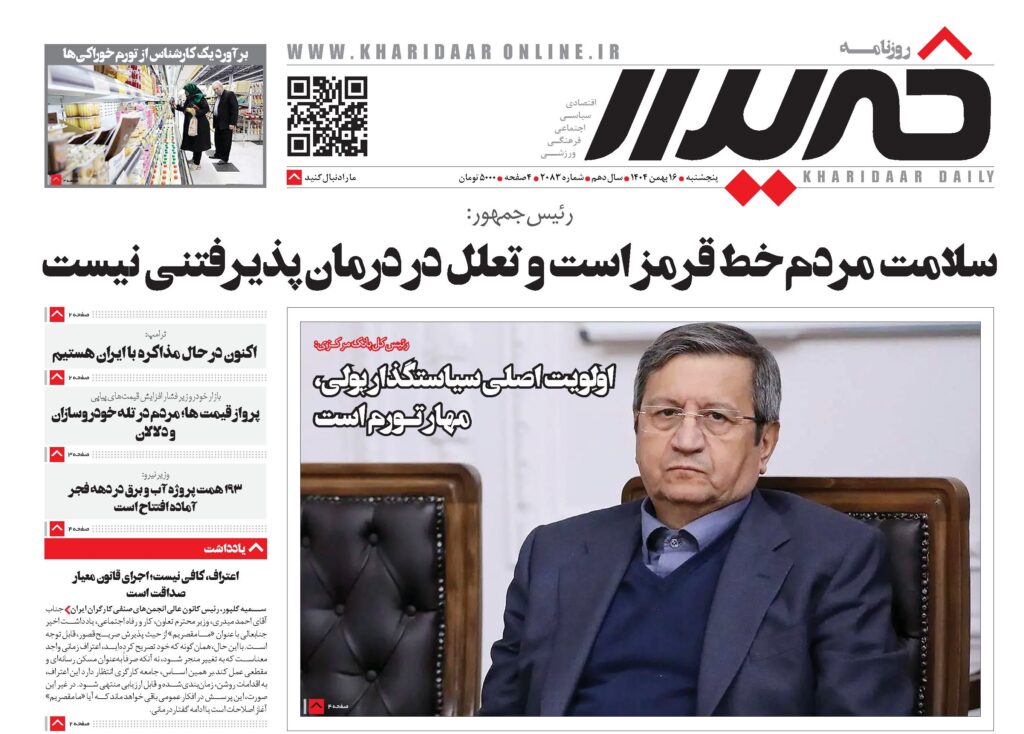 روزنامه خریدار شماره 2083