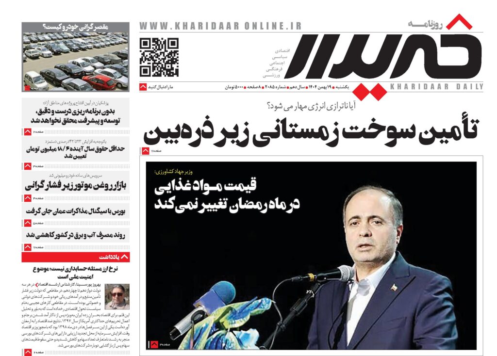 روزنامه خریدارشماره2085