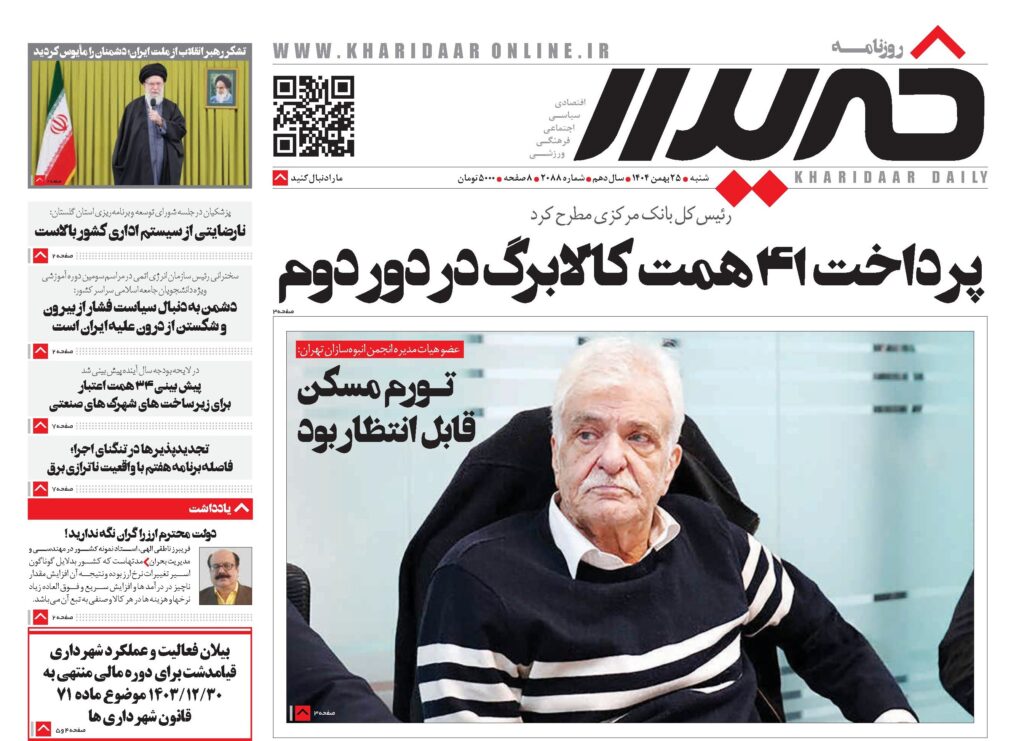 روزنامه خریدارشماره2088