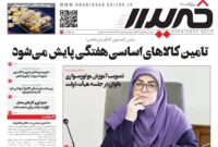روزنامه خریدار 2078