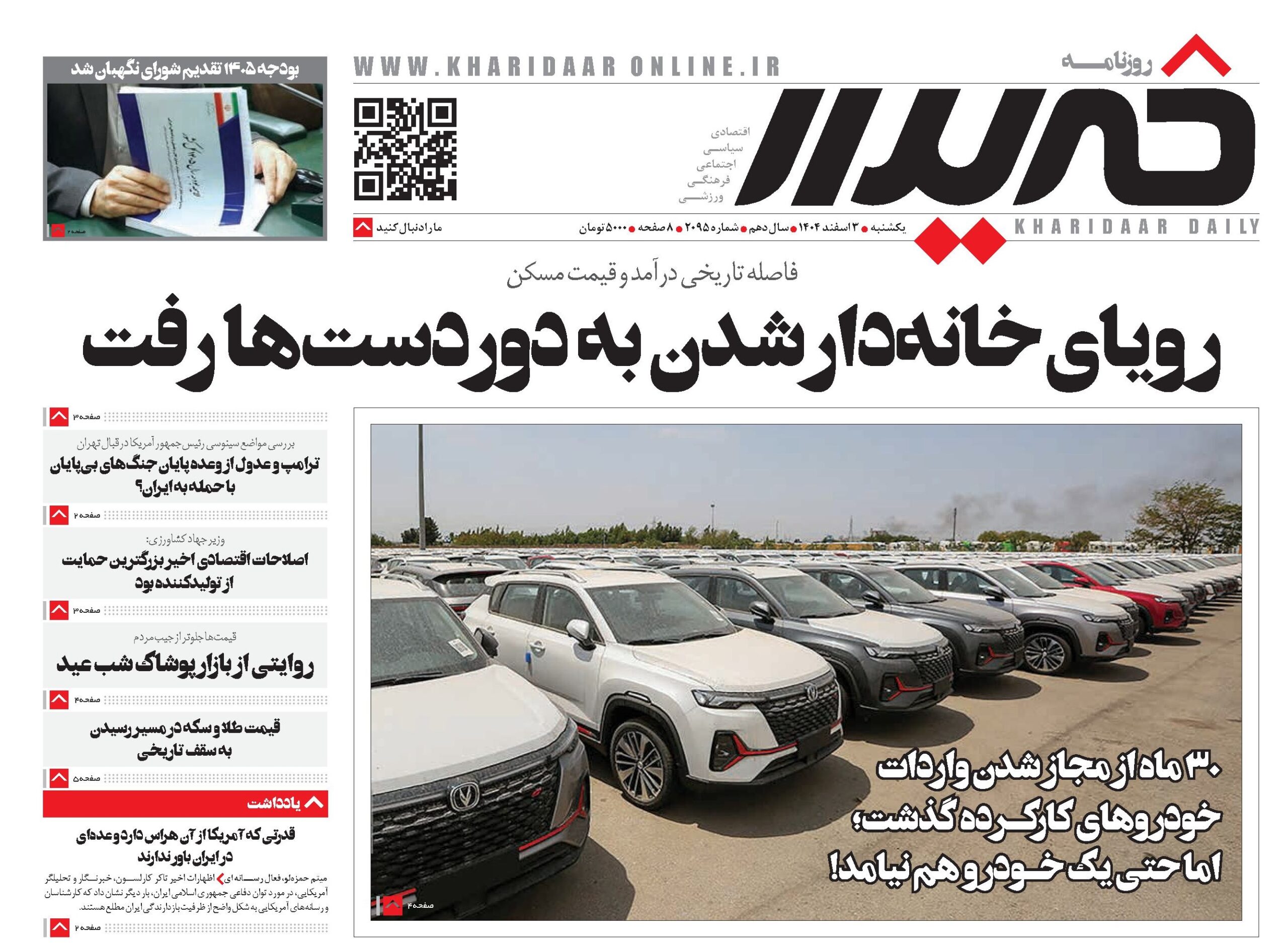 روزنامه خریدارشماره2095