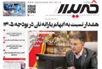 روزنامه خریدارشماره 2096