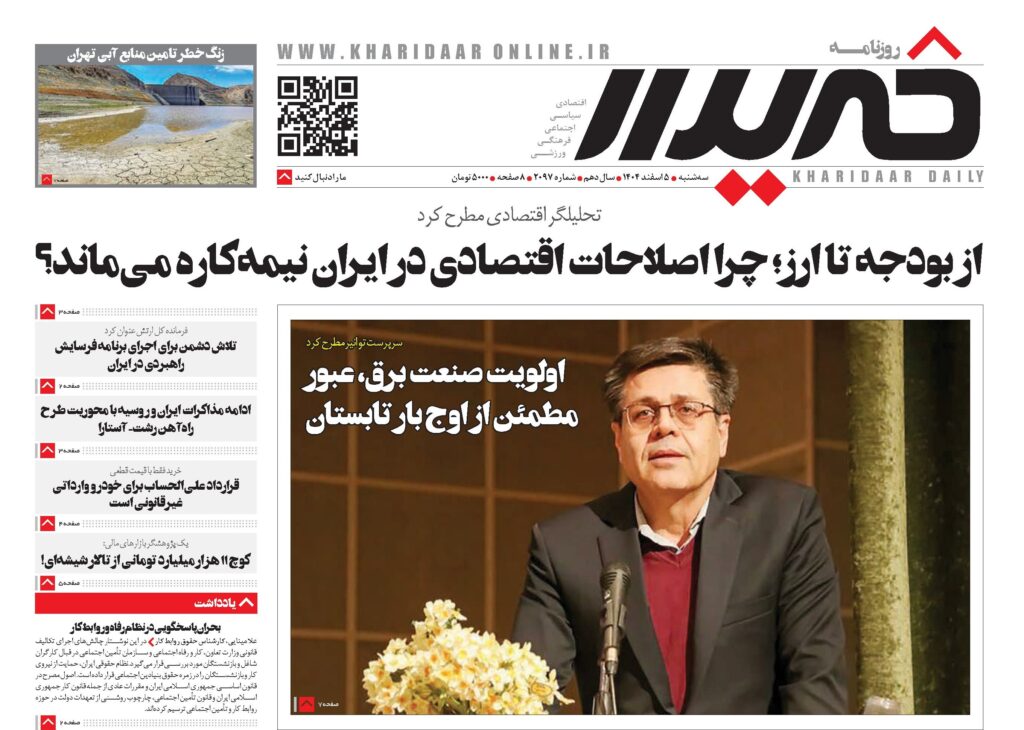 روزنامه خریدارشماره 2097