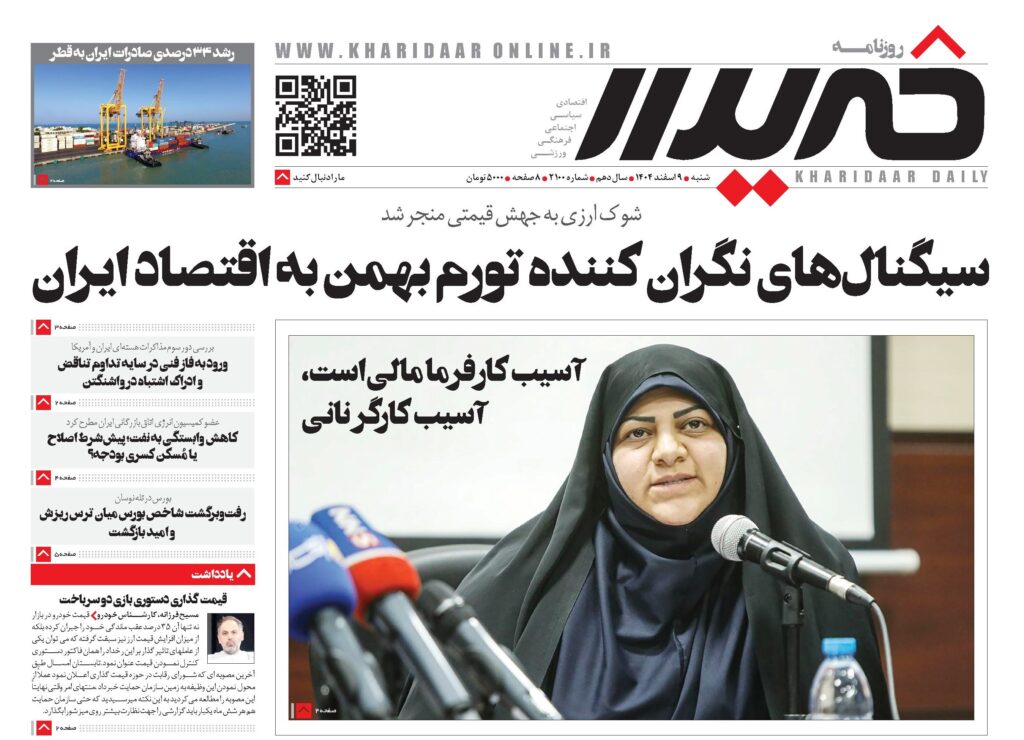 روزنامه خریدارشماره2100